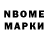 Марки N-bome 1,8мг Marat Lord