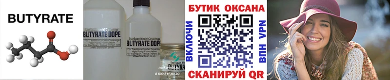 Бутират оксибутират  цены наркотик  Микунь 