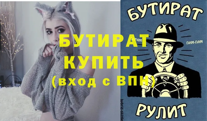 БУТИРАТ 99%  Микунь 