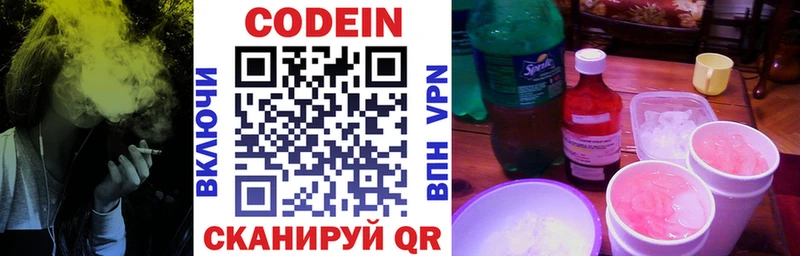 Codein Purple Drank  Микунь 