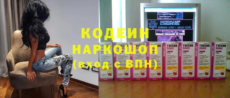 Codein напиток Lean (лин)  где найти наркотики  Микунь 